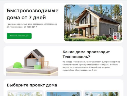 Преимущества индивидуальных проектов от ДОМ ТЕХНОНИКОЛЬ