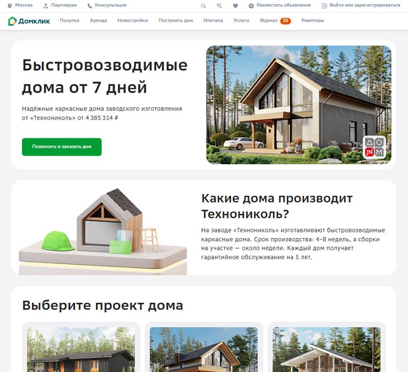 Преимущества индивидуальных проектов от ДОМ ТЕХНОНИКОЛЬ