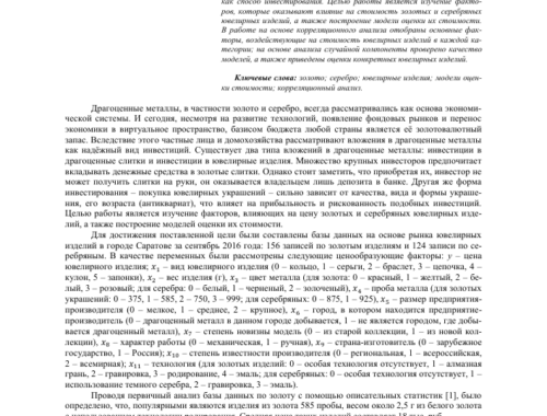 Факторы, влияющие на цену ювелирных колец