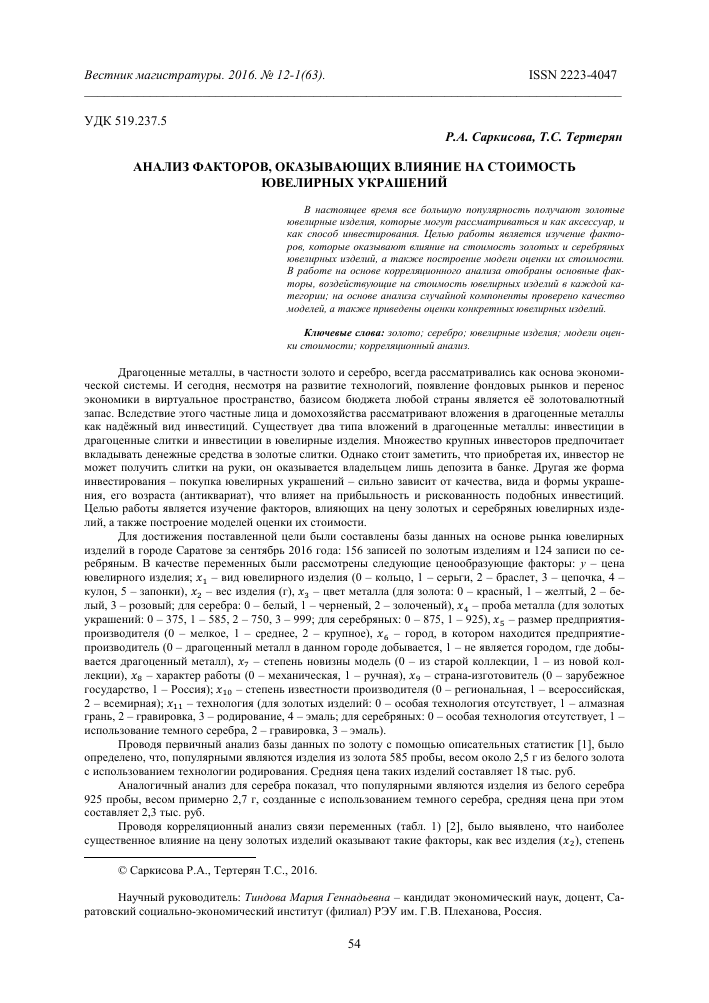 Факторы, влияющие на цену ювелирных колец