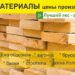 Широкий ассортимент стройматериалов с доставкой Минск