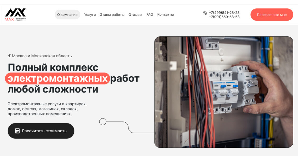Комплексное решение электромонтажных работ