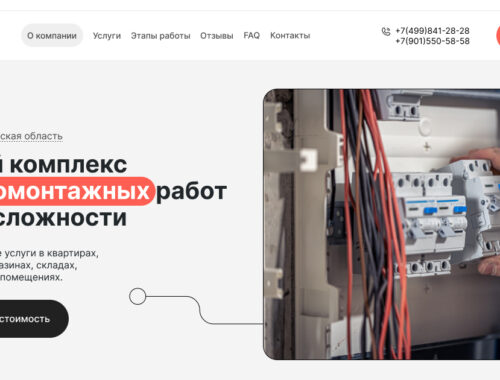 Комплексное решение электромонтажных работ