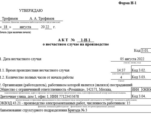 Что такое акт о несчастном случае №1-С и зачем он нужен