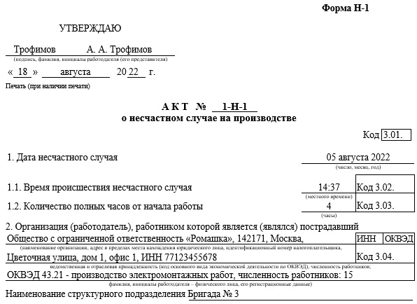 Что такое акт о несчастном случае №1-С и зачем он нужен Что такое акт о несчастном случае №1-С и зачем он нужен