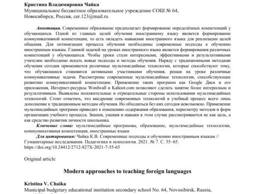Современные подходы к обучению на сайте md-eksperiment.org