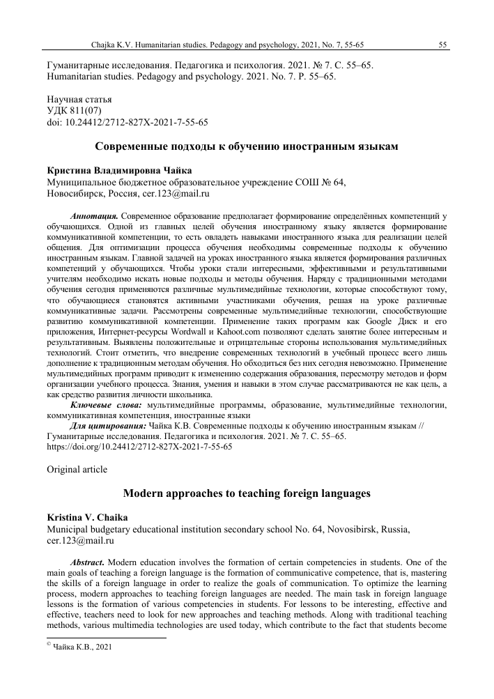 Современные подходы к обучению на сайте md-eksperiment.org
