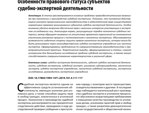 Обзор услуг судебной экспертизы