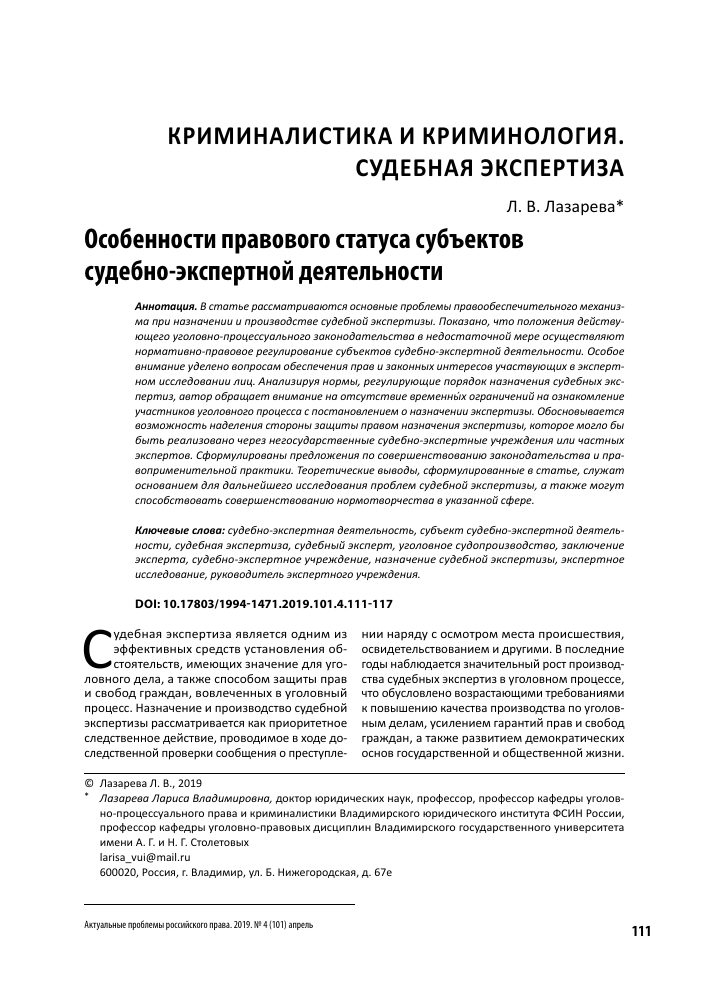 Обзор услуг судебной экспертизы Обзор услуг судебной экспертизы