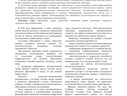 Пути расширения знаний в современном мире