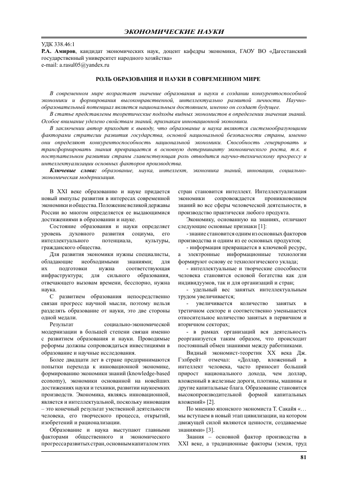 Пути расширения знаний в современном мире Пути расширения знаний в современном мире