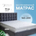 Преимущества матраса 160*200 для комфортного сна