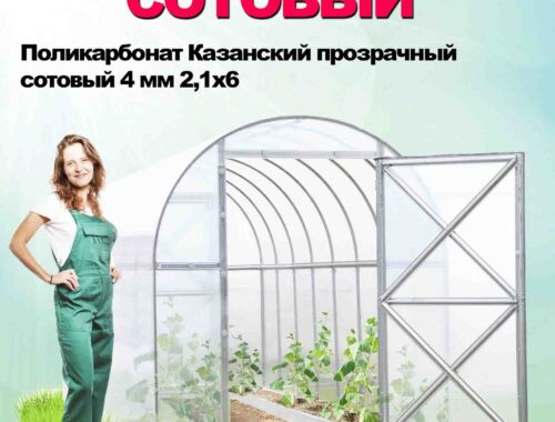Преимущества и особенности сотового поликарбоната