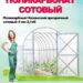 Преимущества и особенности сотового поликарбоната