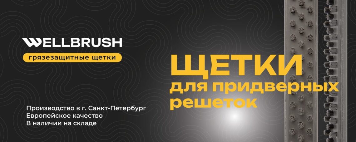 Обзор щеточной продукции и ее применение Обзор щеточной продукции и ее применение