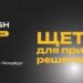 Обзор щеточной продукции и ее применение