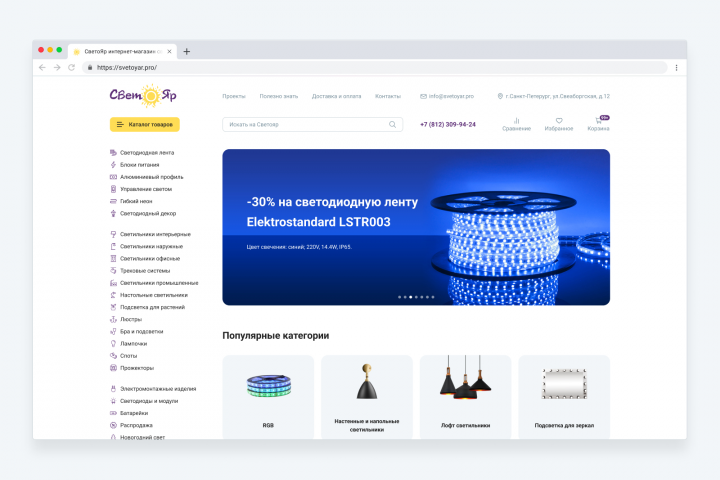 Обзор интернет-магазина Светояр Обзор интернет-магазина Светояр
