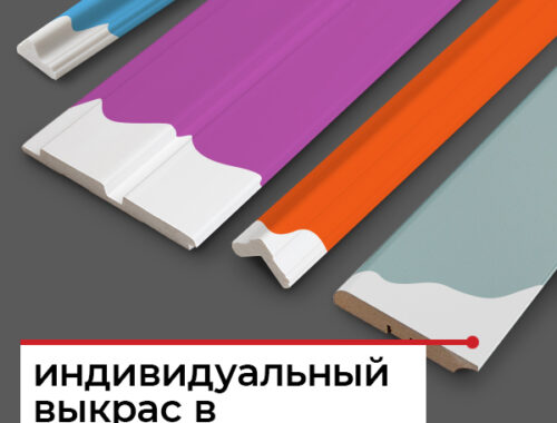 Особенности покраски плинтусов по RAL и NCS