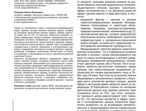 Роль агентства делового туризма в современной корпоративной среде