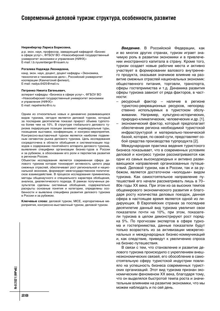 Роль агентства делового туризма в современной корпоративной среде