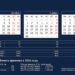Общие сведения о календаре 2026 года Общие сведения о календаре 2026 года