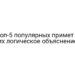 Топ-5 популярных примет и их логическое объяснение