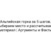 Альпийская горка за 5 шагов. Выбираем место и рассчитываем материал | Аргументы и Факты