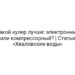 Какой кулер лучше: электронный или компрессорный? | Статьи «Хваловские воды»
