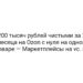 200 тысяч рублей чистыми за 2 месяца на Ozon с нуля на одном товаре — Маркетплейсы на vc. ru