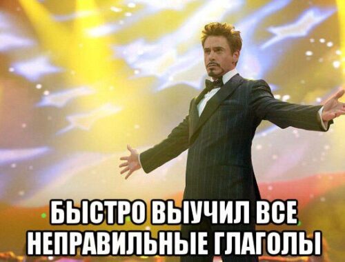 Рубрика “Английский на память”: как быстро выучить неправильные глаголы | Lingualeo Блог