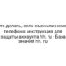 Что делать, если сменили номер телефона: инструкция для защиты аккаунта hh. ru · База знаний hh. ru