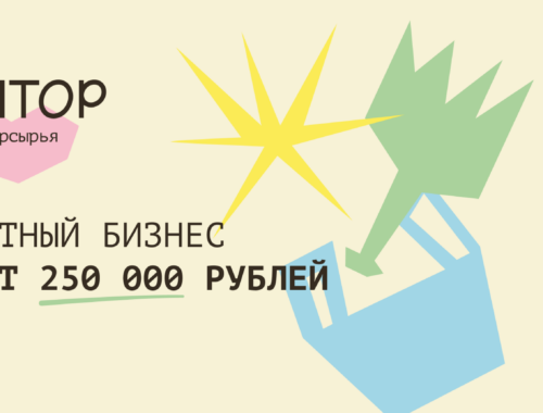 Франшиза пункта приема вторсырья Утилизатор — цена в 2026 году, отзывы