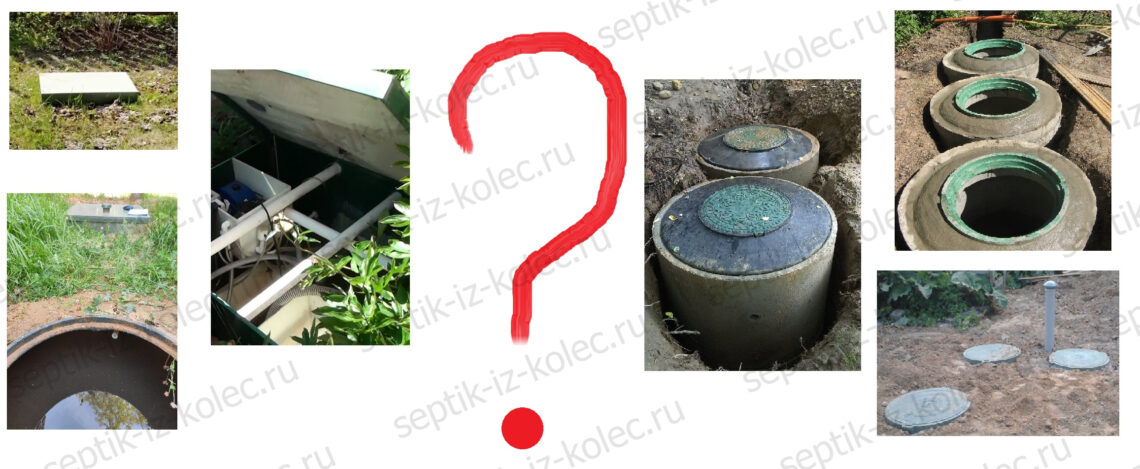 Лучший септик. Септик из колец или станция биологической очистки?